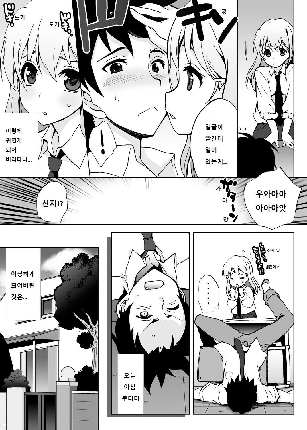 Ore igai minna nyotaika sitematsuta sekai | 나 이외에 전부 여체화 해버린 세계 page 4 full