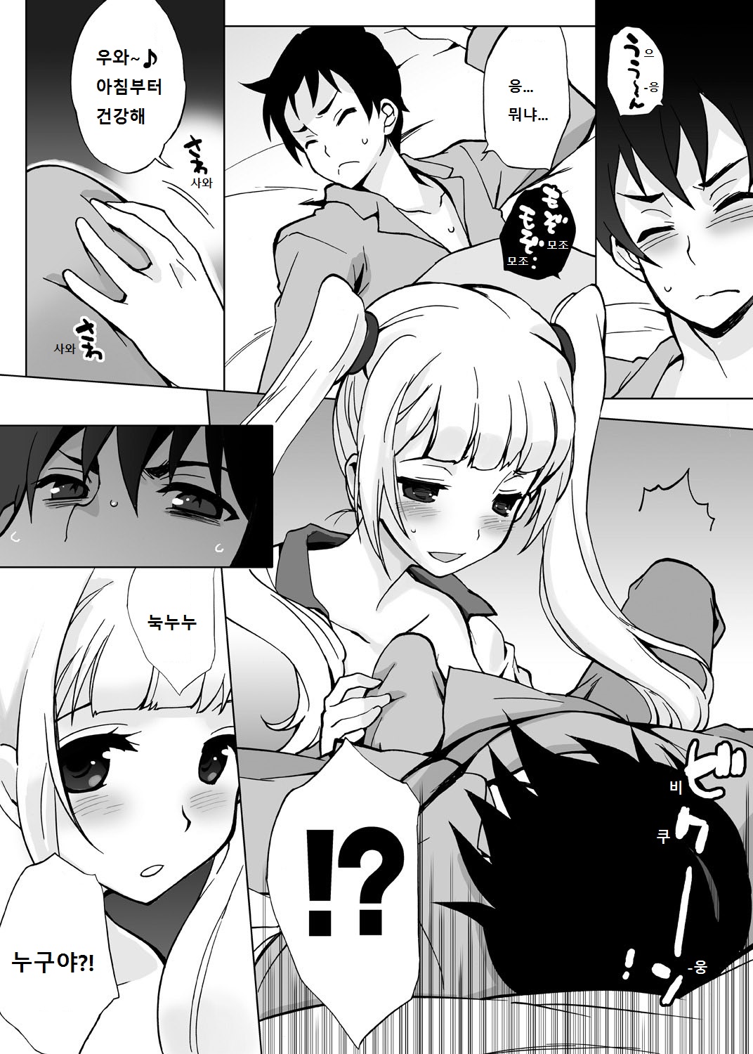 Ore igai minna nyotaika sitematsuta sekai | 나 이외에 전부 여체화 해버린 세계 page 5 full