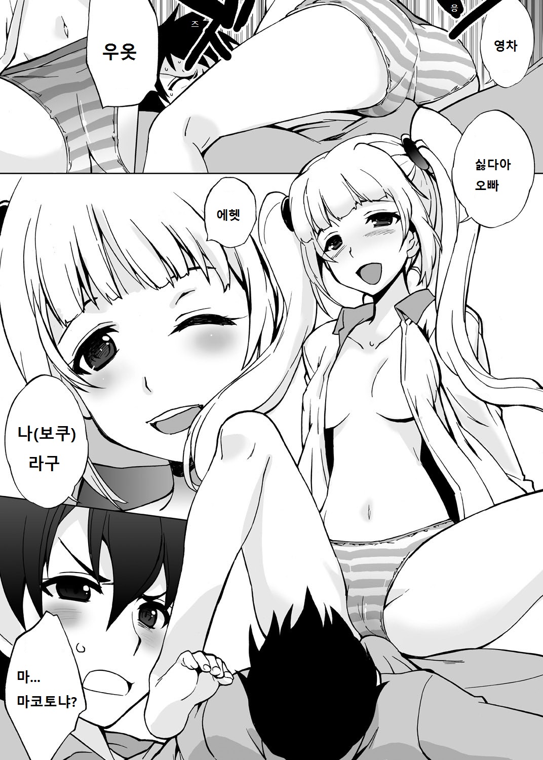 Ore igai minna nyotaika sitematsuta sekai | 나 이외에 전부 여체화 해버린 세계 page 6 full