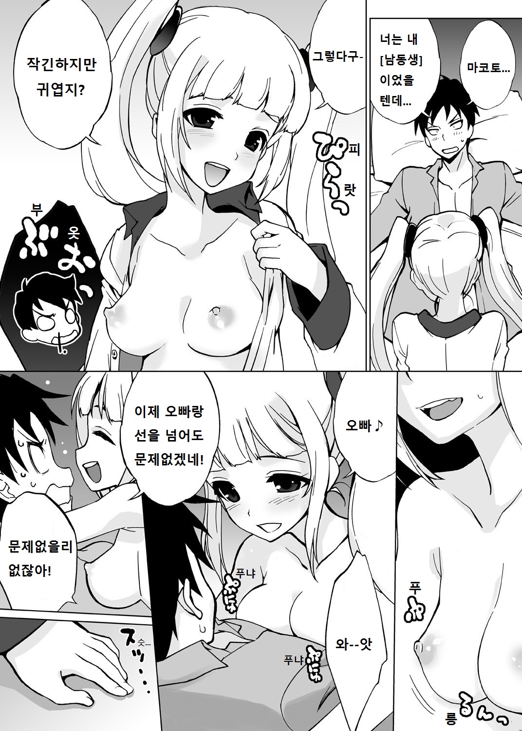 Ore igai minna nyotaika sitematsuta sekai | 나 이외에 전부 여체화 해버린 세계 page 7 full