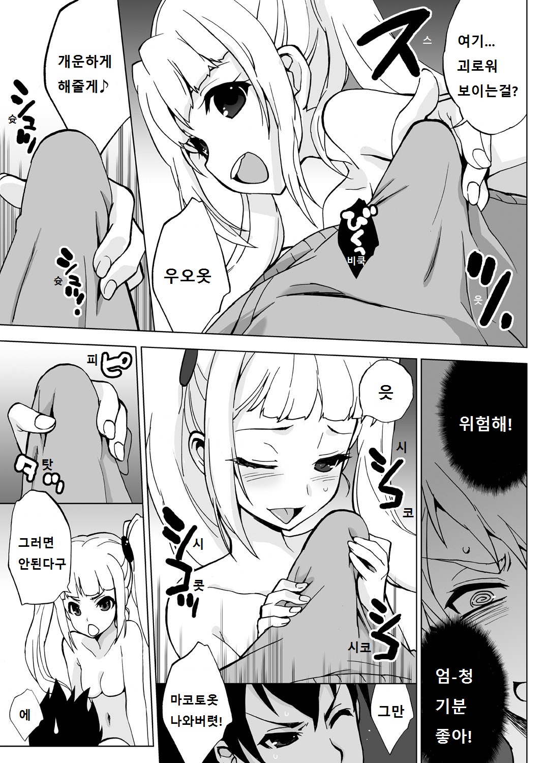 Ore igai minna nyotaika sitematsuta sekai | 나 이외에 전부 여체화 해버린 세계 page 8 full