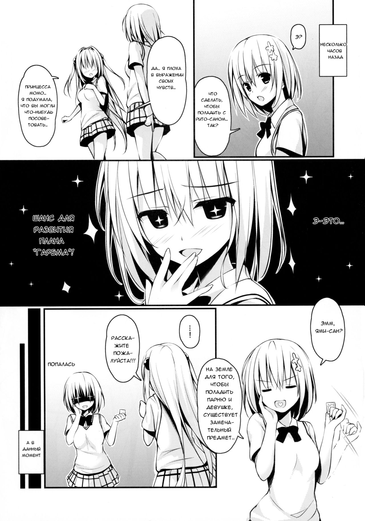 Ecchii no Suki ni Narimashita. page 4 full
