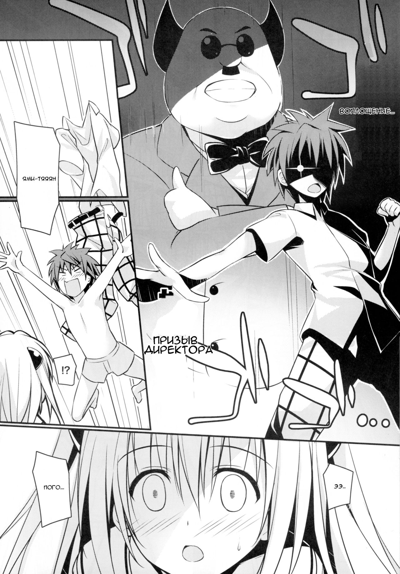 Ecchii no Suki ni Narimashita. page 6 full