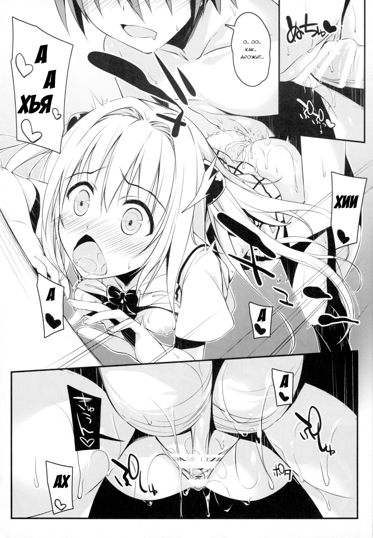 Ecchii no Suki ni Narimashita. page 8 full