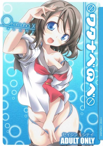 Watanabe no Be cover
