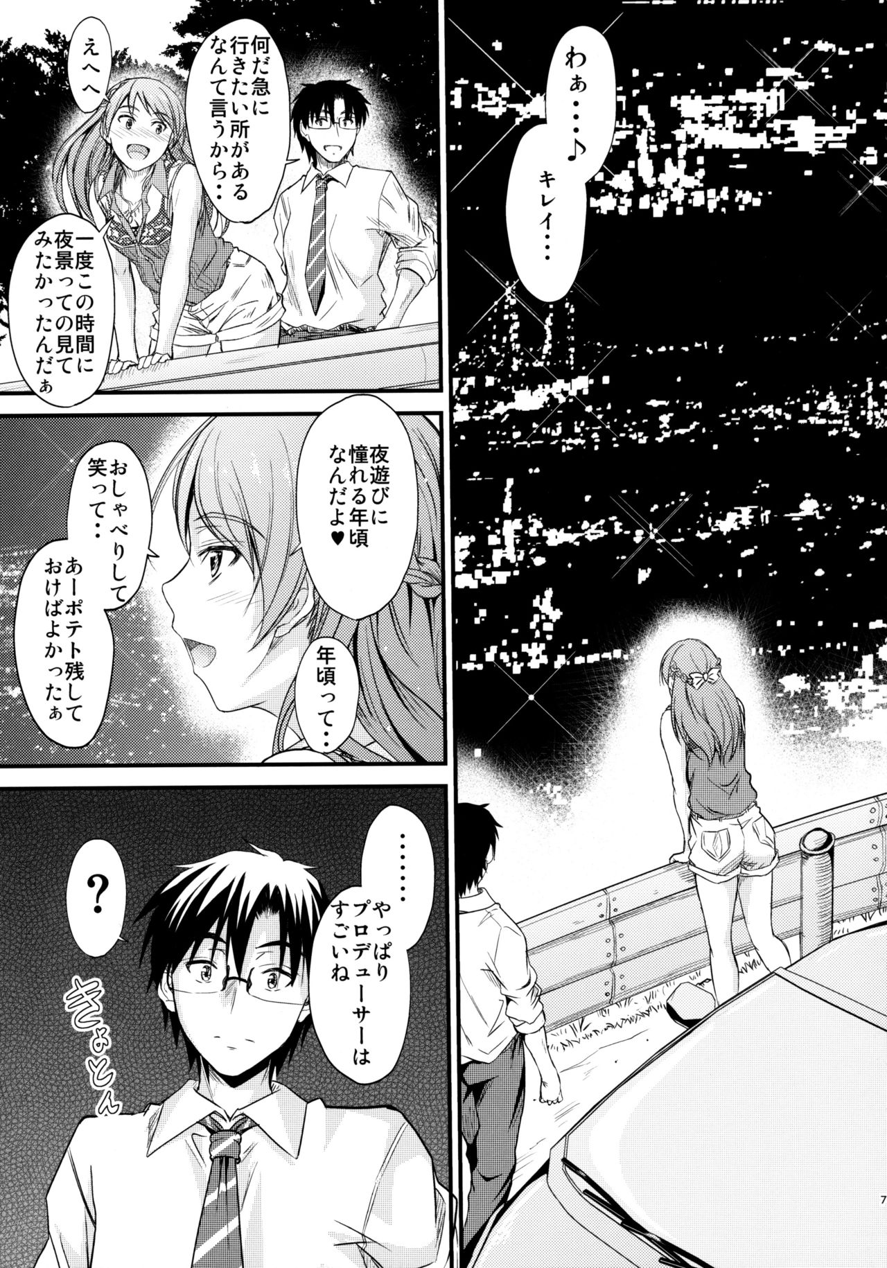 Koiiro Karen page 6 full