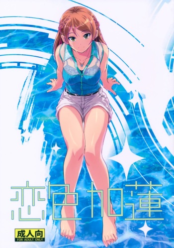 Koiiro Karen cover