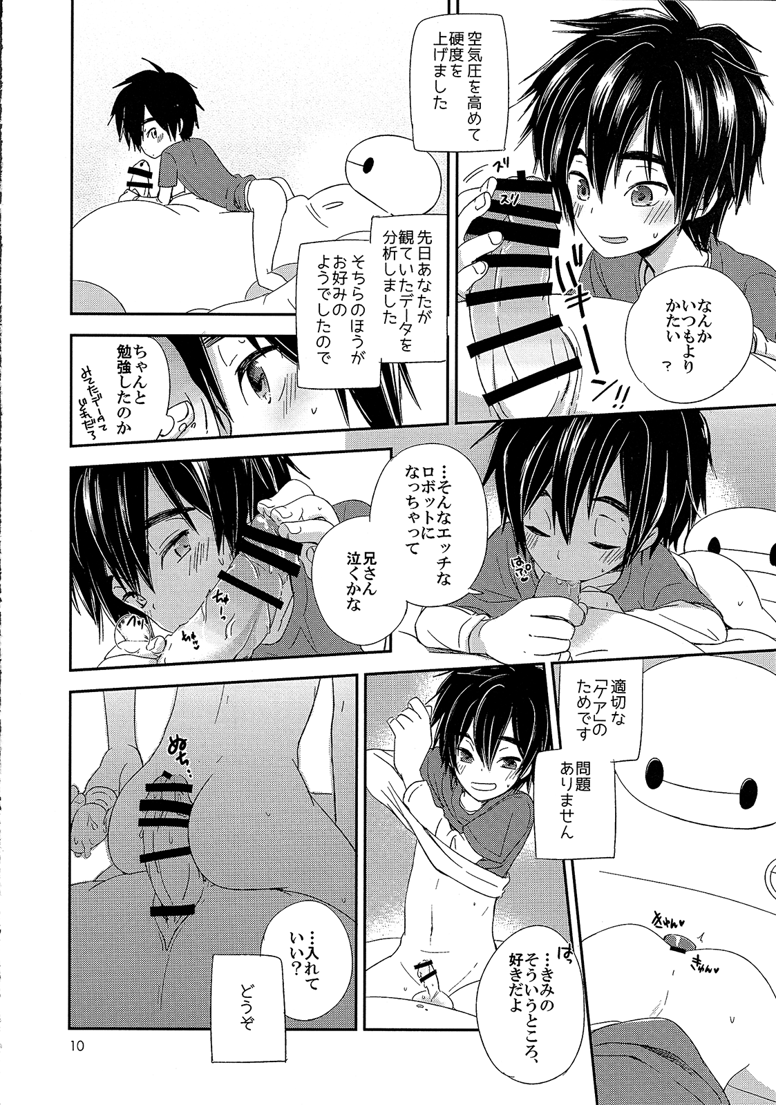 Care Robot no Asobi Kata page 10 full