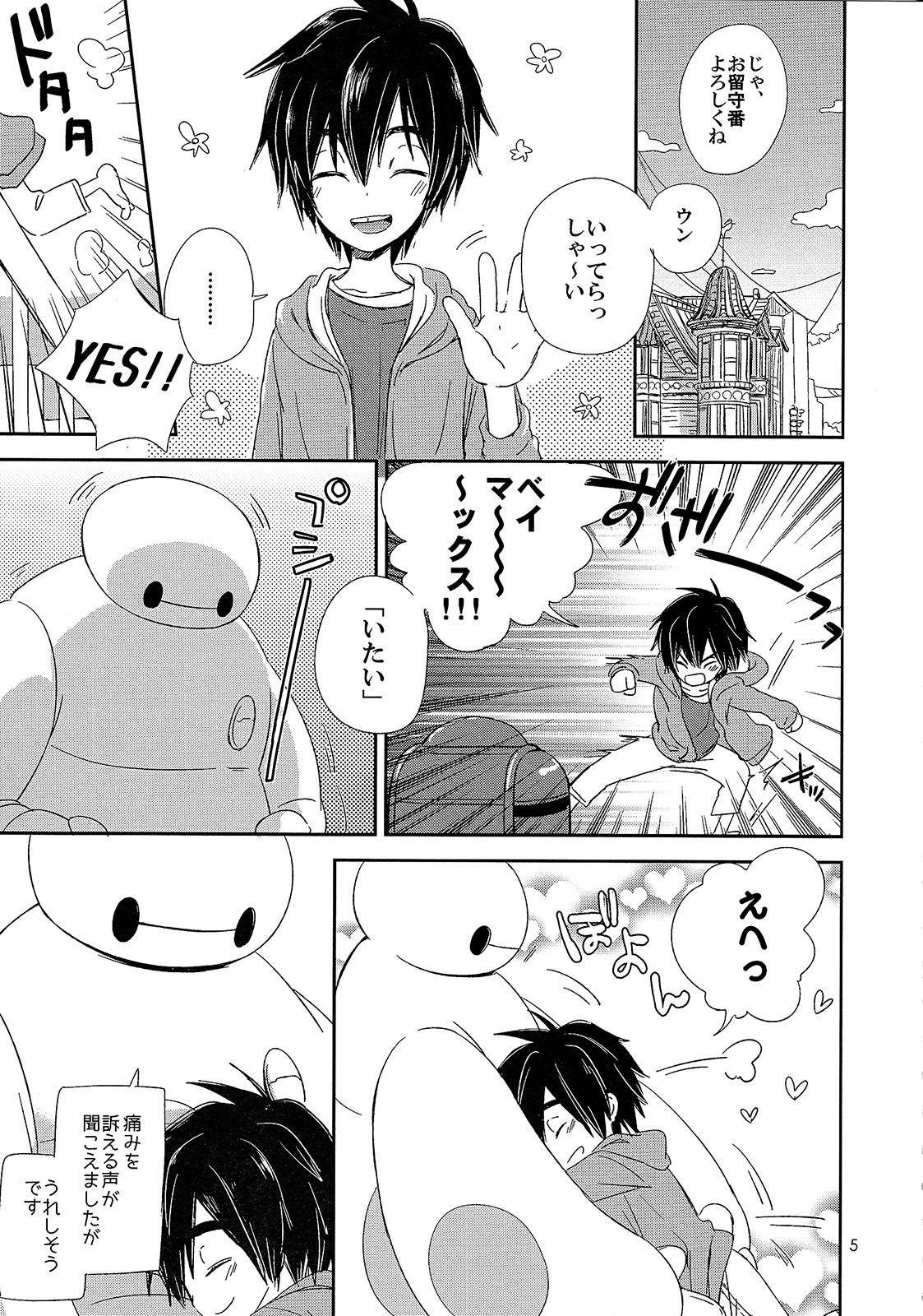 Care Robot no Asobi Kata page 5 full