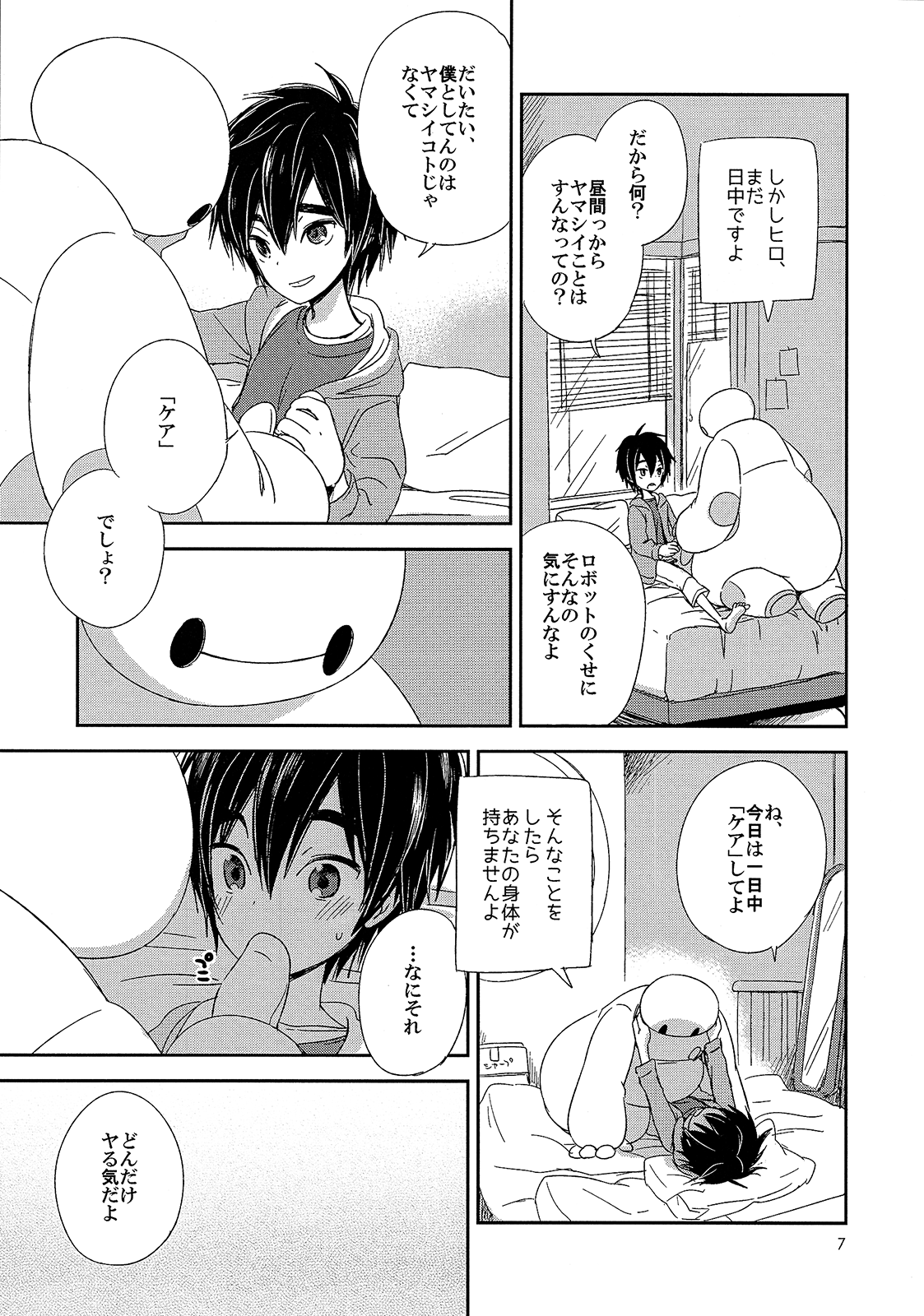 Care Robot no Asobi Kata page 7 full