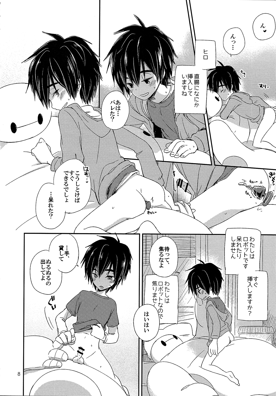 Care Robot no Asobi Kata page 8 full