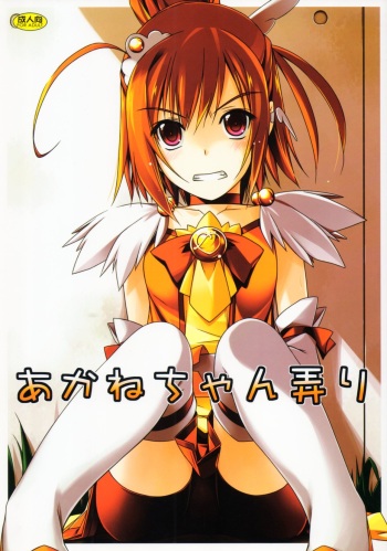 Akane-chan Ijiri cover