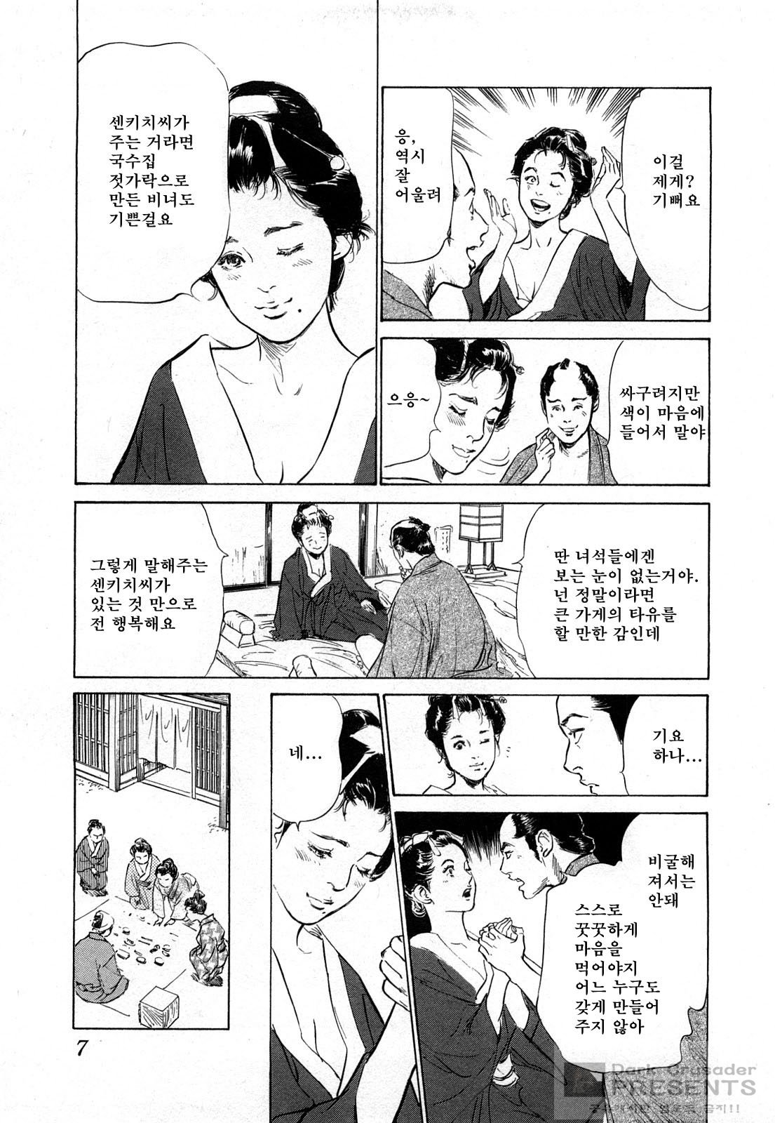 Ukiyo Tsuya Zoushi 3 page 10 full