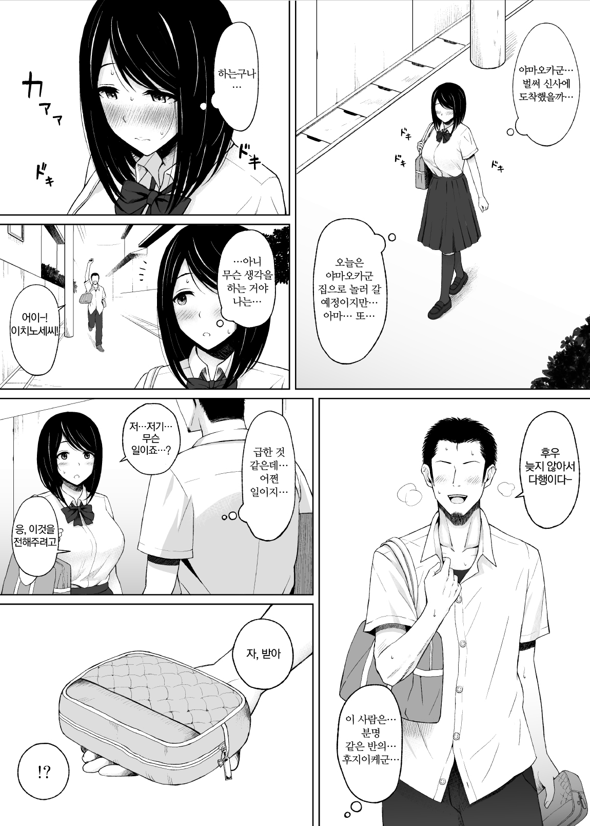 Natsu no Otoshigo page 9 full