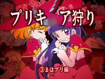 Precure Gari 3 ~MahoPre Hen~ cover