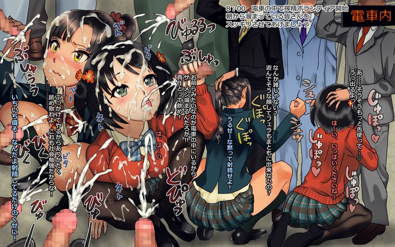 Bukkake Houshikatsudou page 4 full