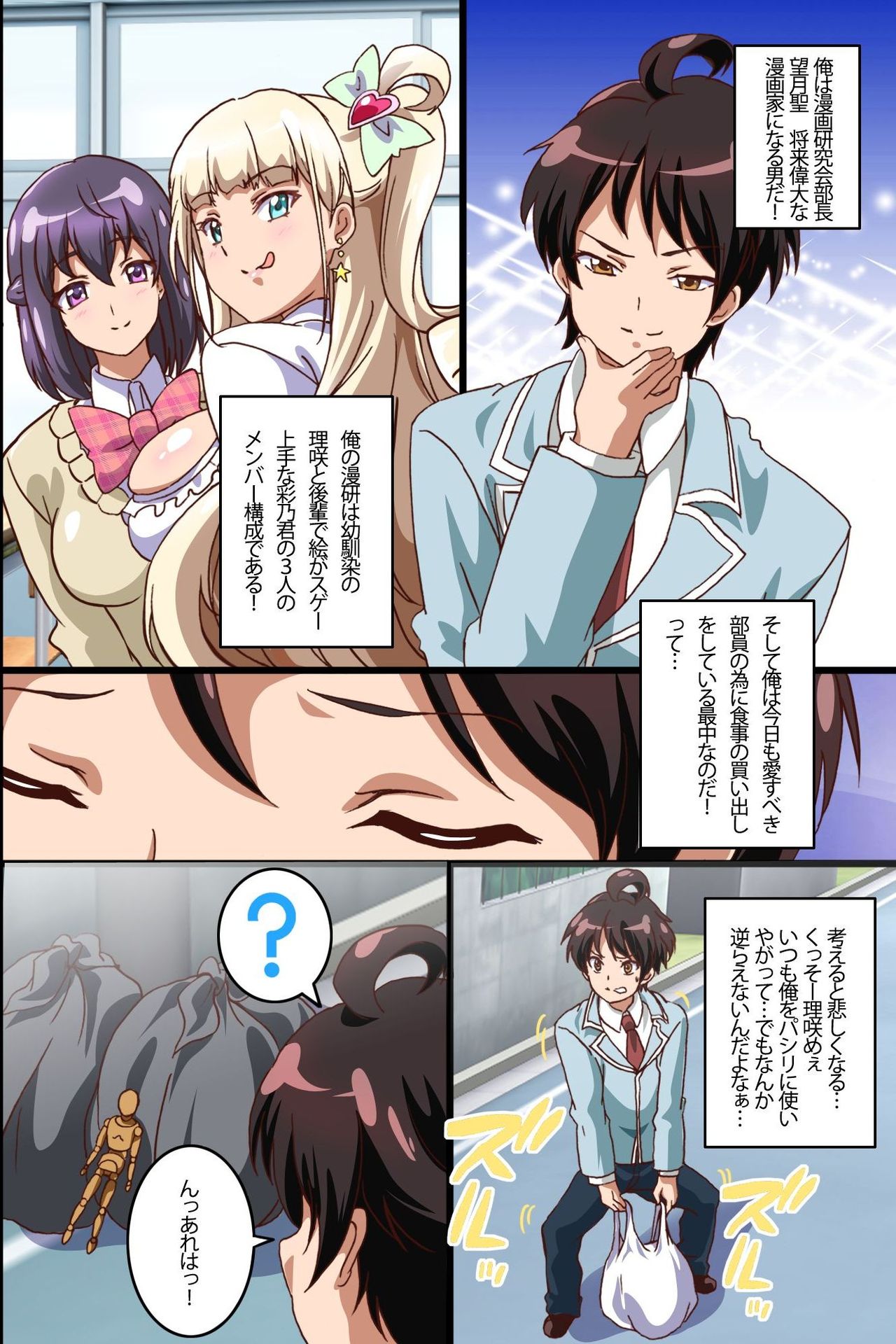 Harem Sefure no Tsukurikata ~ Ecchi na Noroi no Ningyou de Jupojupo 3P Taiken Shichatta Hanashi page 2 full