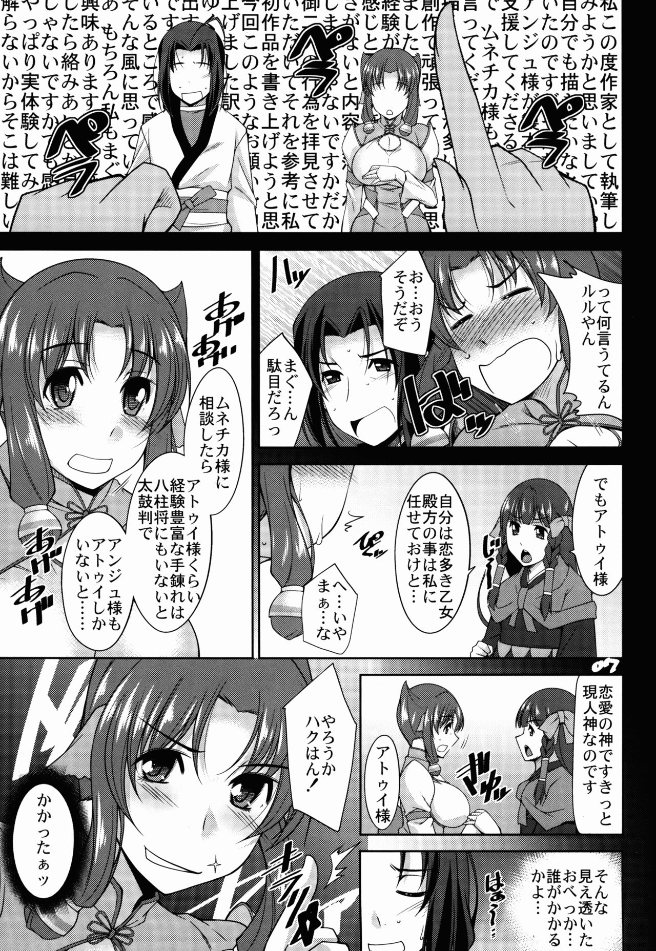 Egakarerumono page 7 full