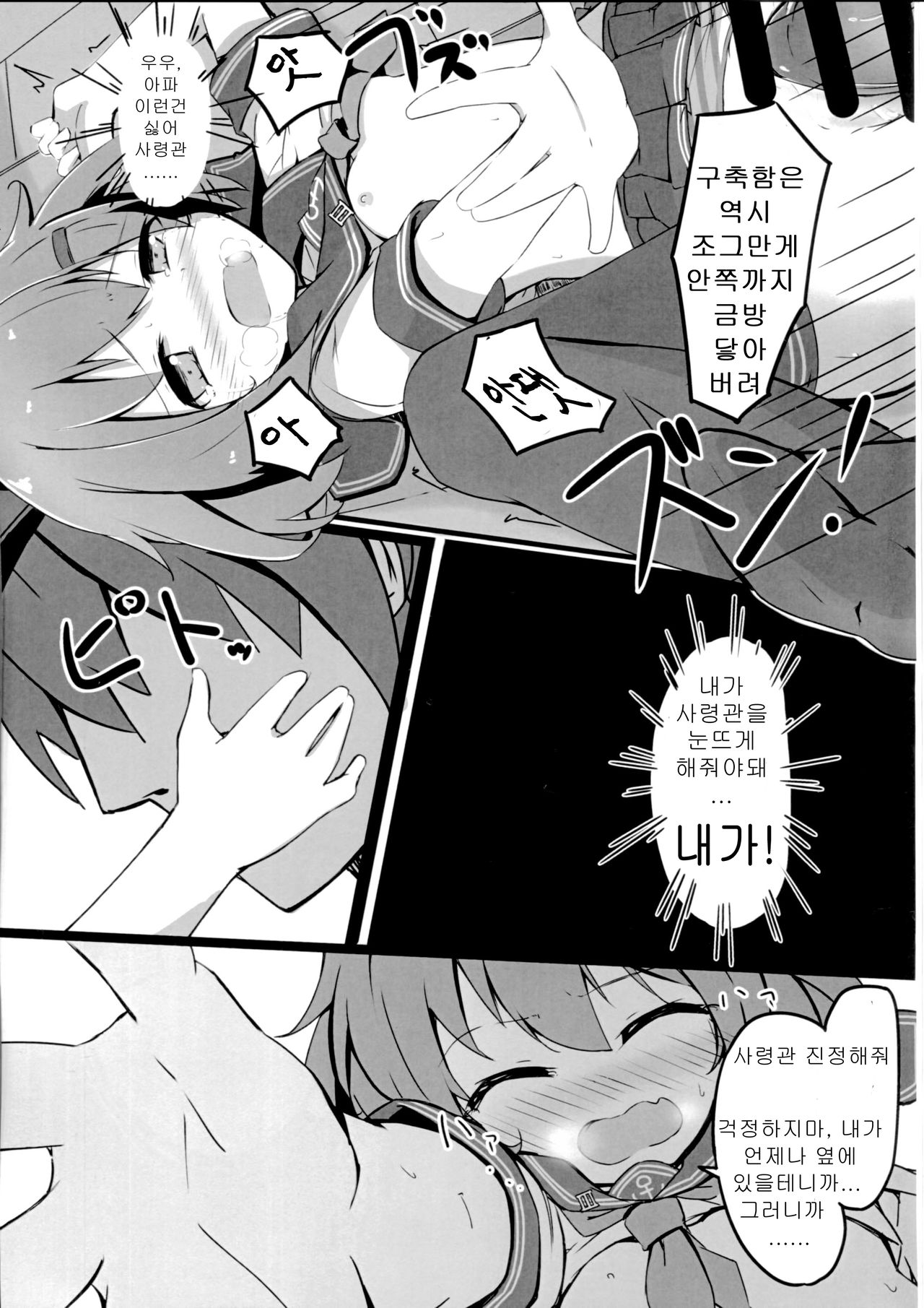 Tsui, Ikazuchi o Okashichaimashita page 10 full