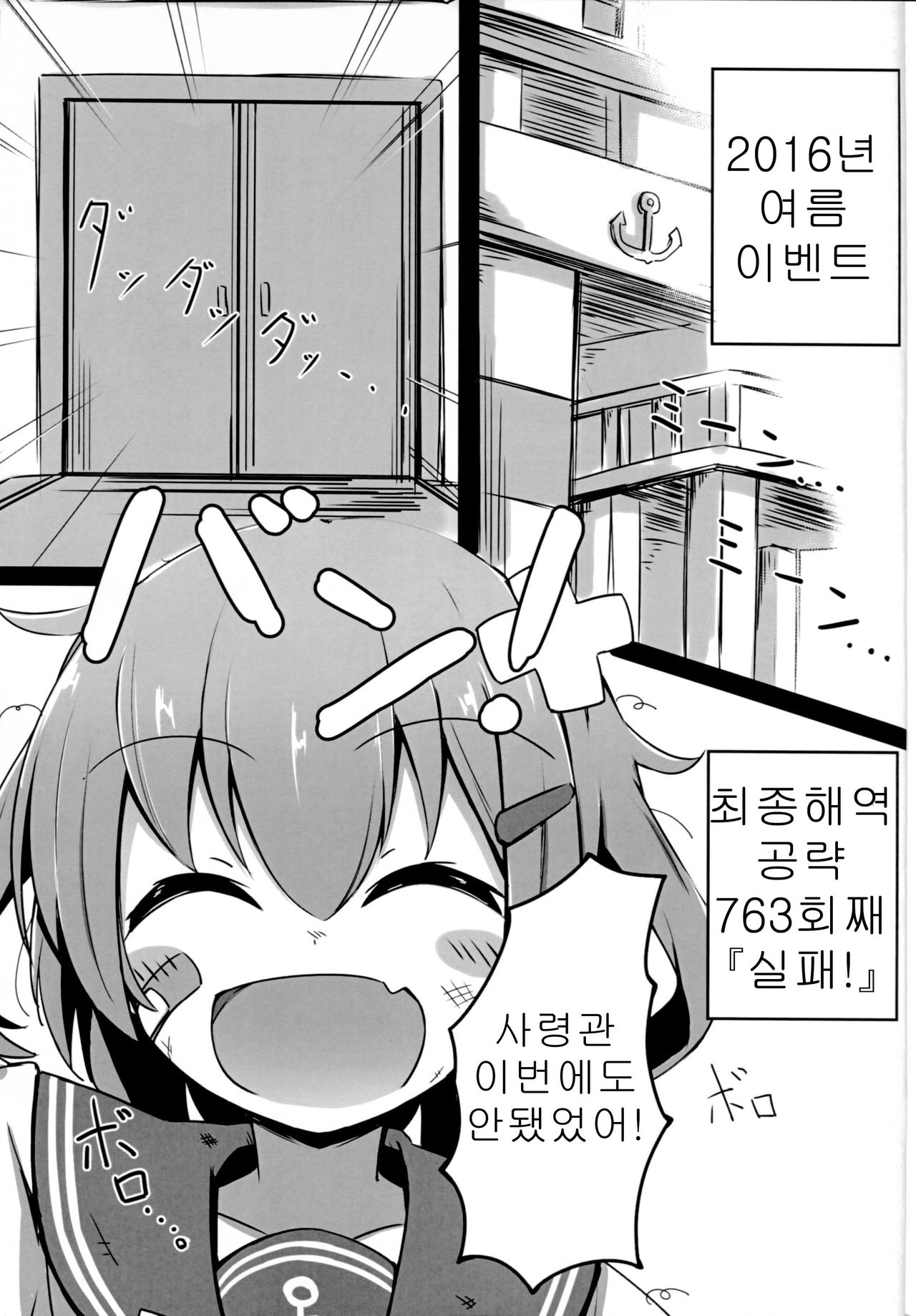 Tsui, Ikazuchi o Okashichaimashita page 2 full