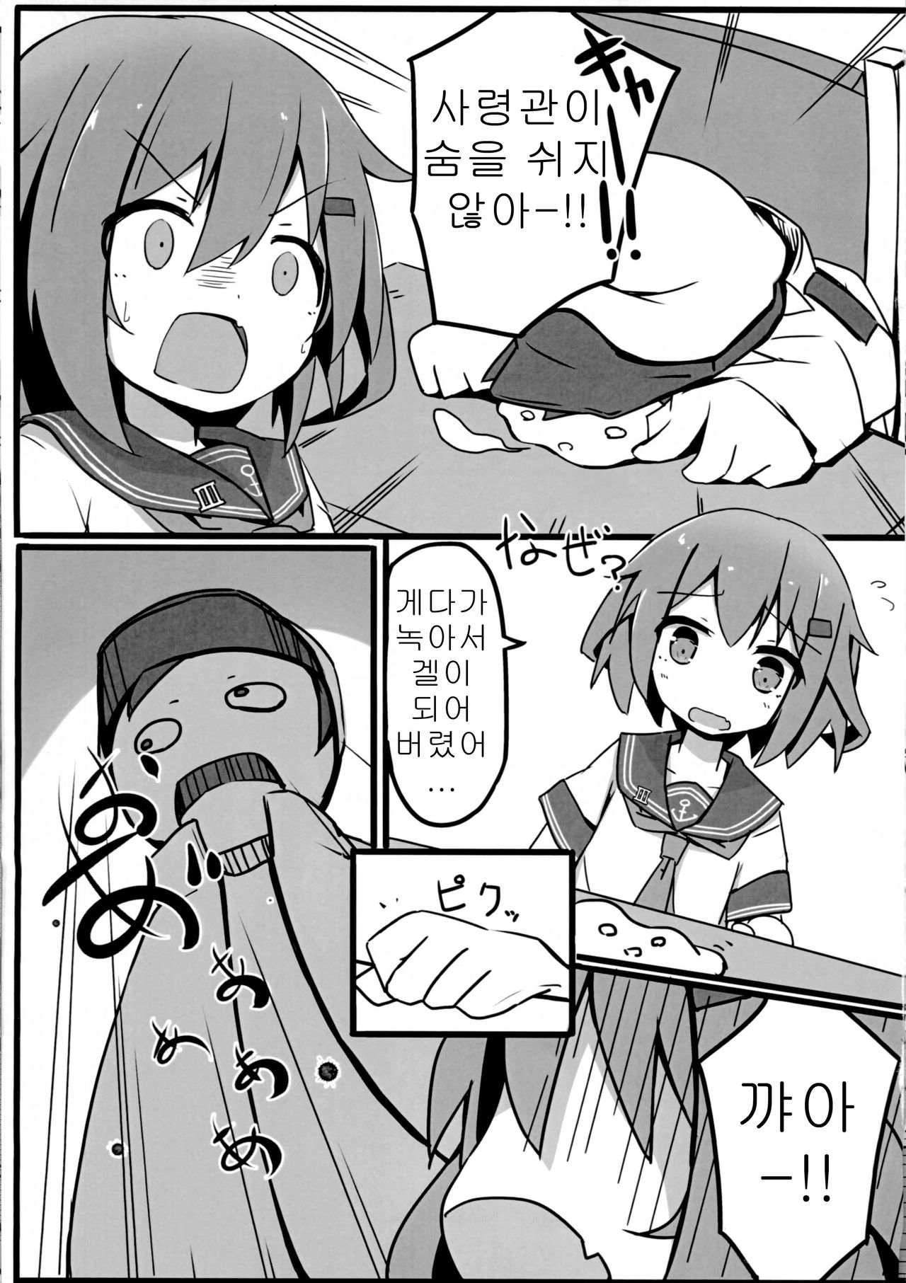 Tsui, Ikazuchi o Okashichaimashita page 4 full