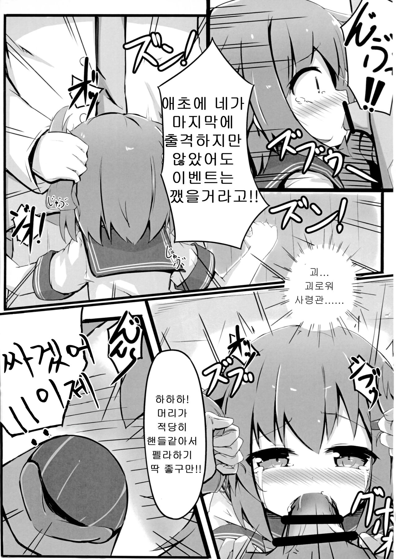 Tsui, Ikazuchi o Okashichaimashita page 6 full