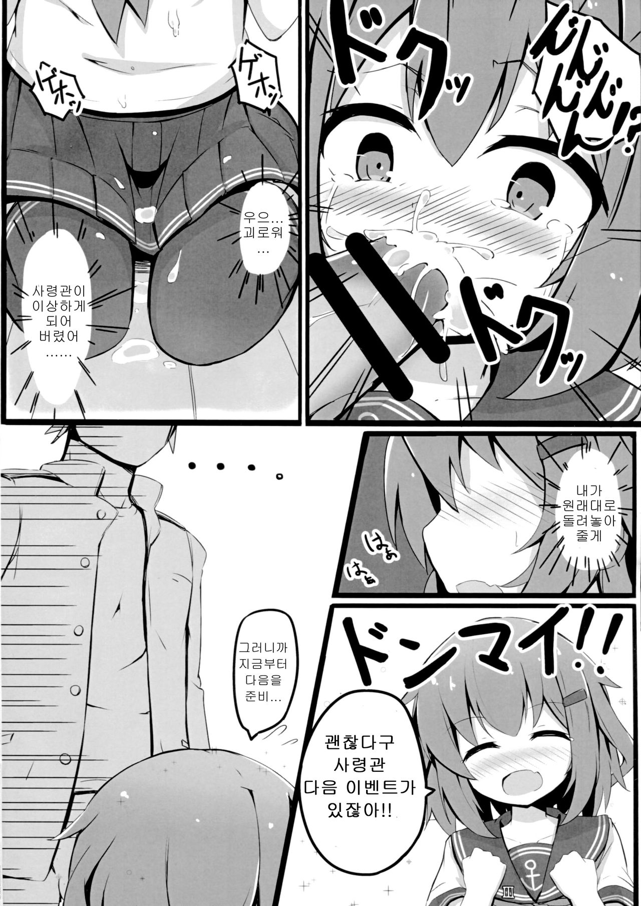 Tsui, Ikazuchi o Okashichaimashita page 7 full
