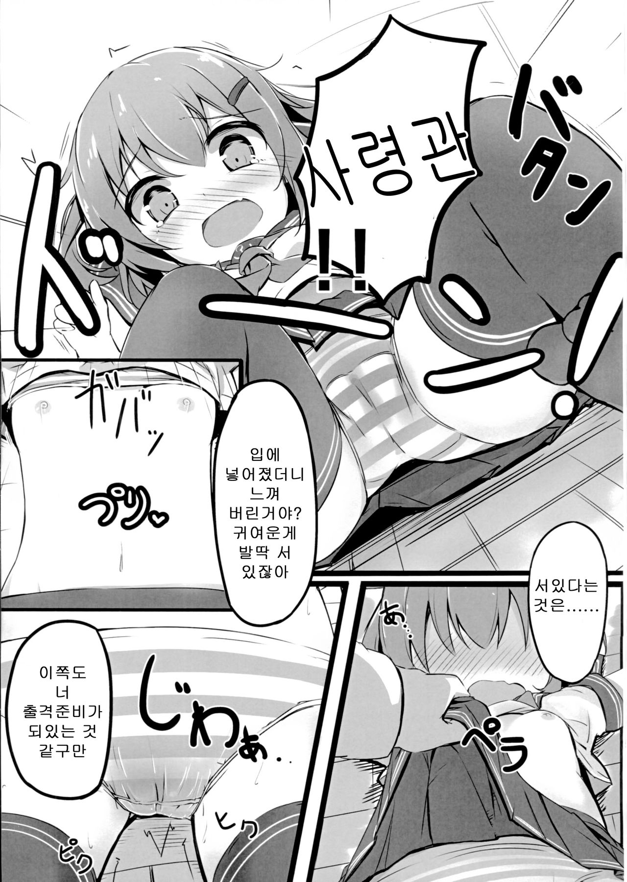Tsui, Ikazuchi o Okashichaimashita page 8 full