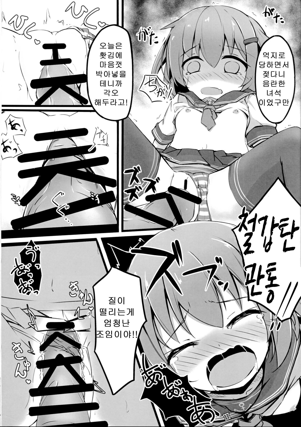 Tsui, Ikazuchi o Okashichaimashita page 9 full