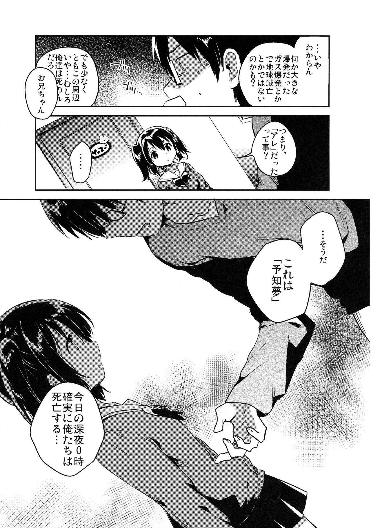 Sekai ga Metsubou Suru node Imouto to Sex Suru page 6 full