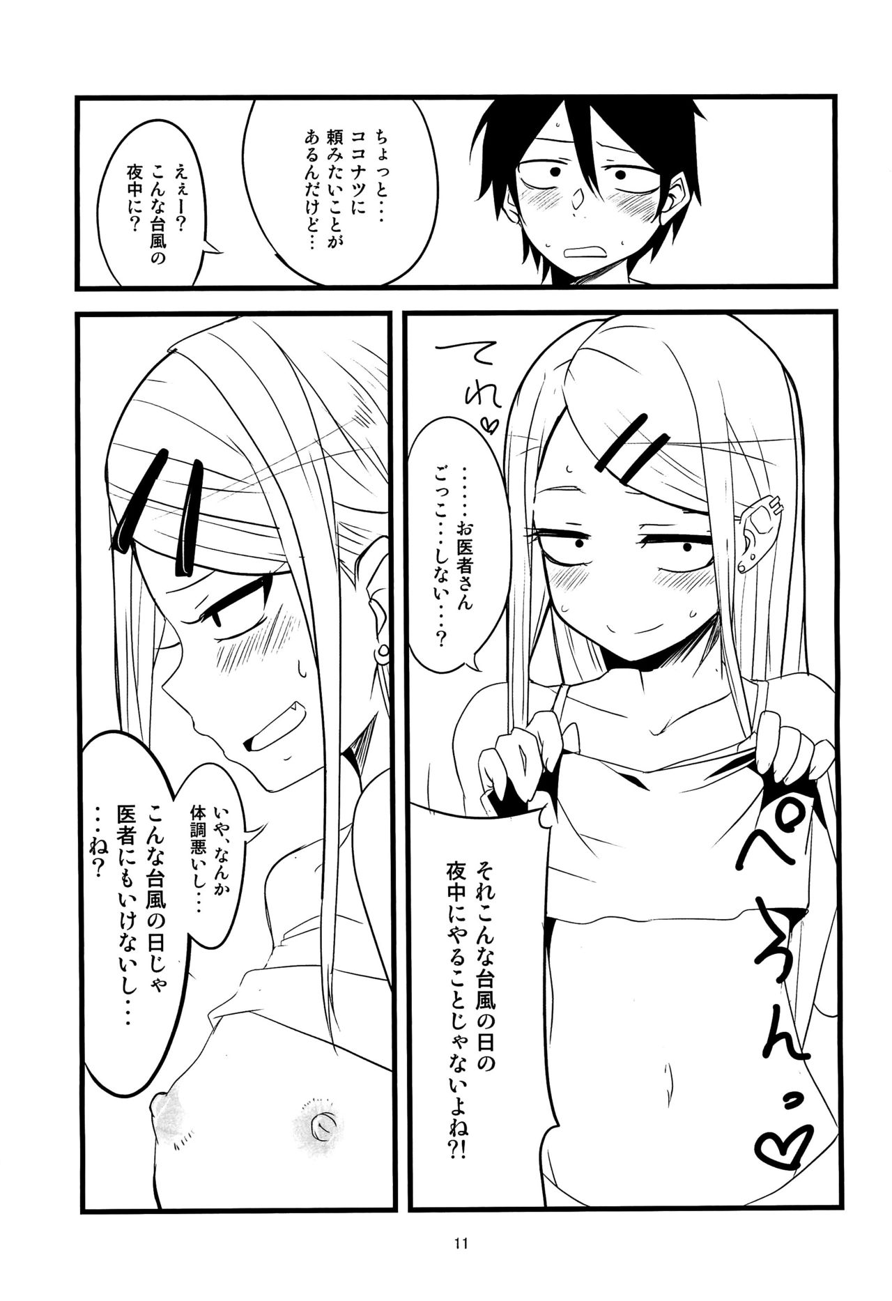Dagasayashi page 10 full