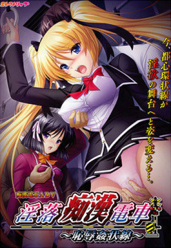 Inraku Chikan Densha ~Chijoku Kanjousen~ cover