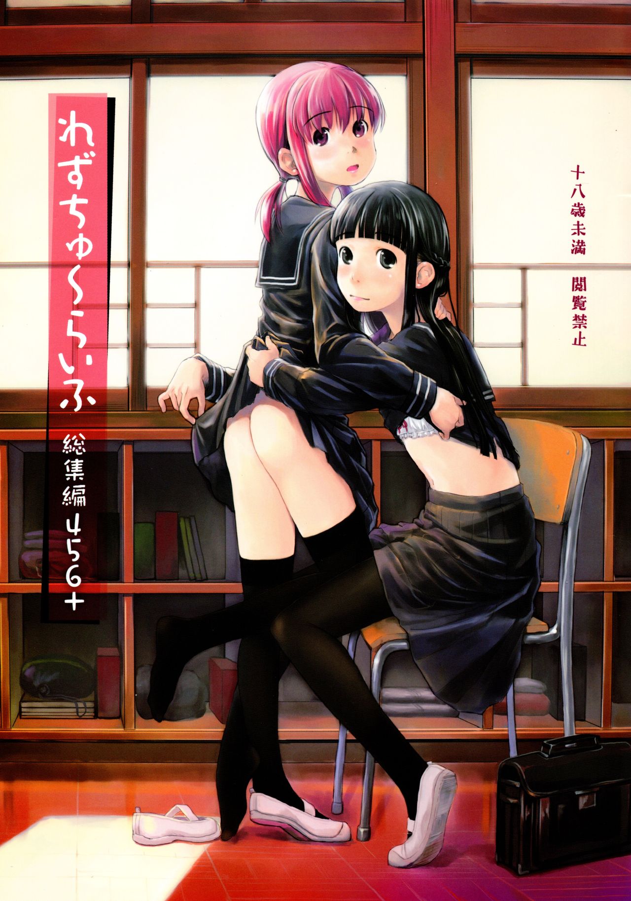 Les Chuu Life Soushuuhen 456+ page 1 full