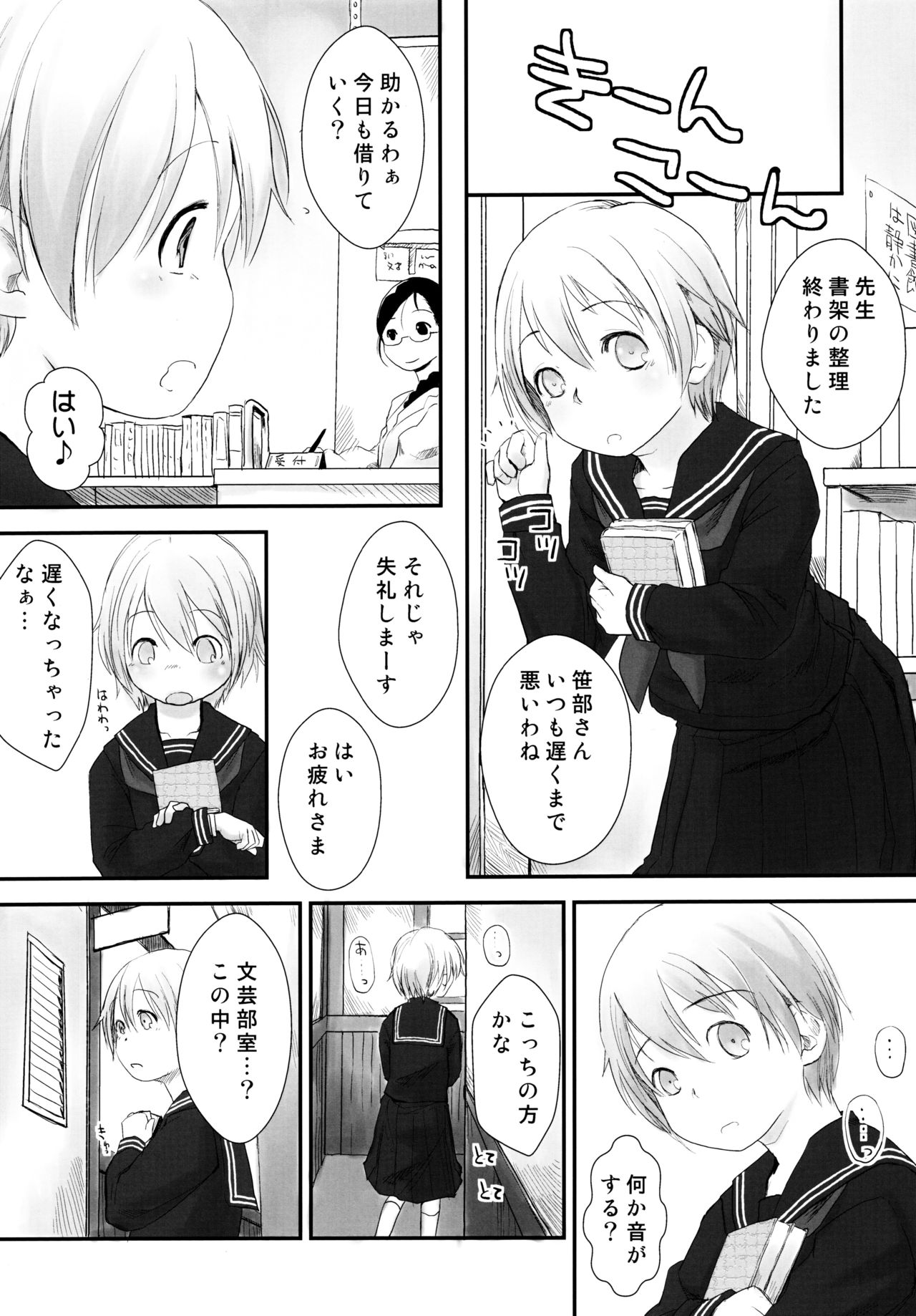 Les Chuu Life Soushuuhen 456+ page 5 full