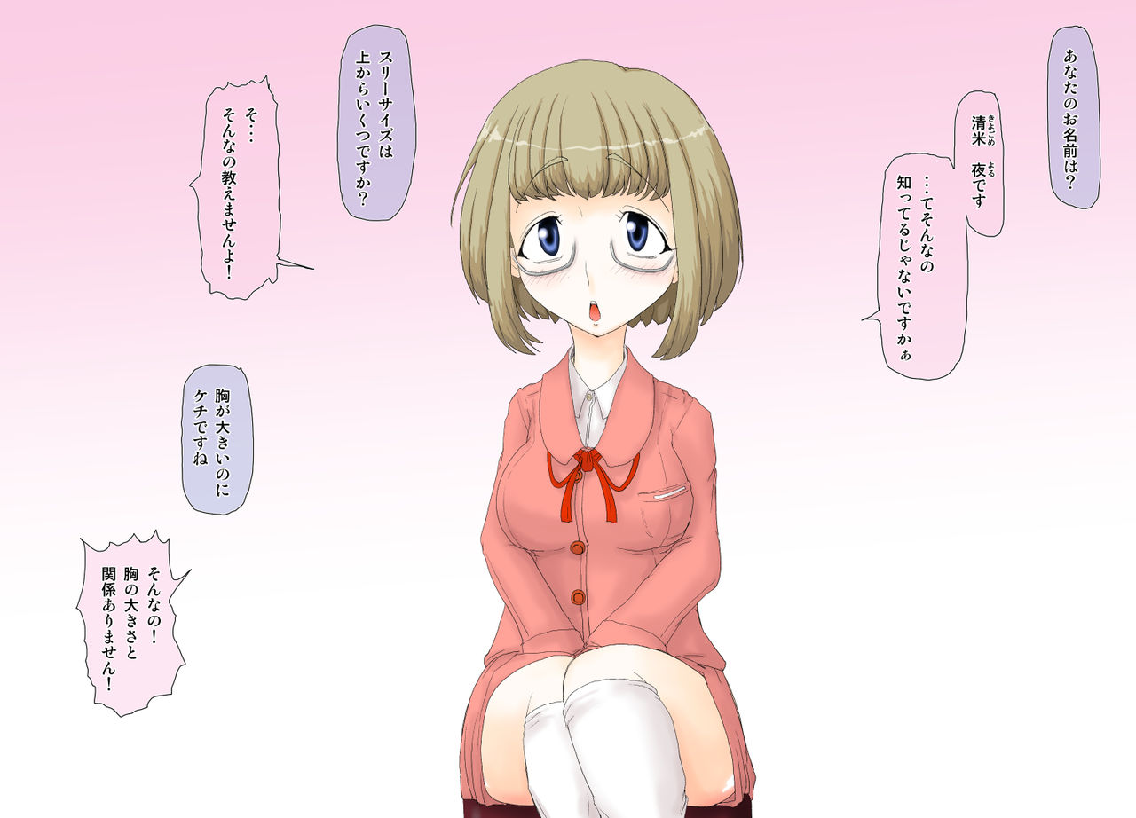 Seieki Jigoku ~Onnanoko o Seieki Mamire ni shichaou!~ page 3 full