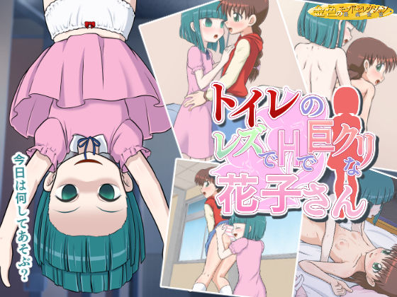 Toile no Les de H de Kyocli na Hanako San page 1 full