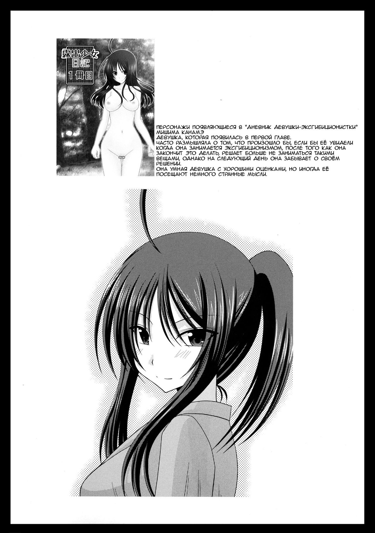 Roshutsu Shoujo Nikki 3 Satsume | Exhibitionist Girl Diary Chapter 3 page 4 full