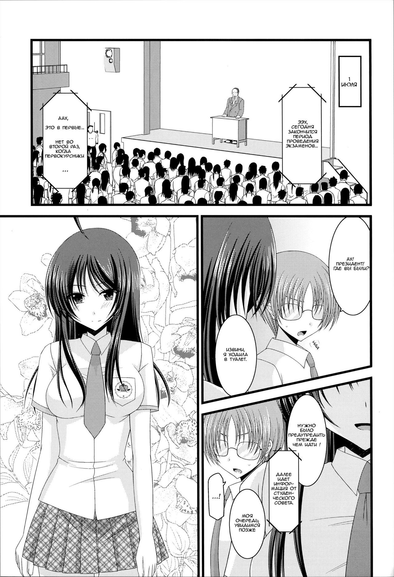 Roshutsu Shoujo Nikki 3 Satsume | Exhibitionist Girl Diary Chapter 3 page 5 full