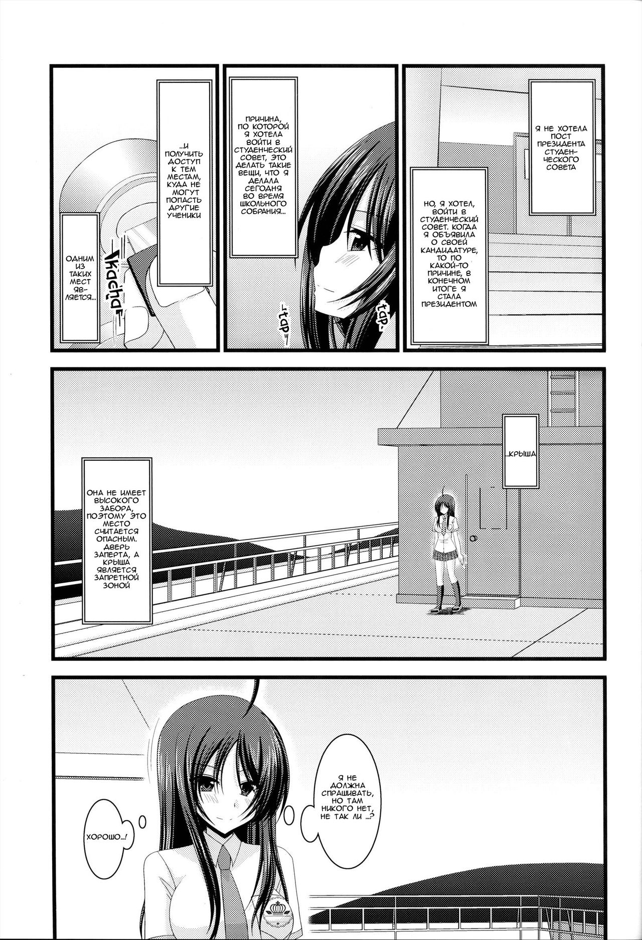 Roshutsu Shoujo Nikki 3 Satsume | Exhibitionist Girl Diary Chapter 3 page 7 full