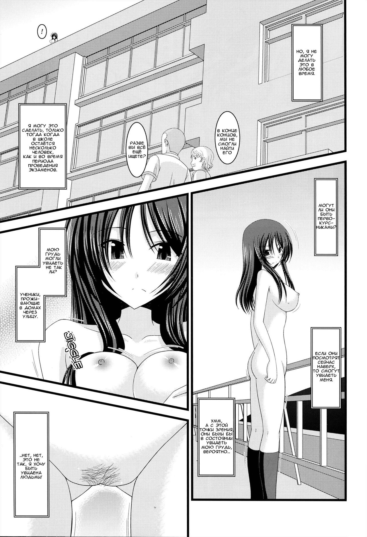 Roshutsu Shoujo Nikki 3 Satsume | Exhibitionist Girl Diary Chapter 3 page 9 full