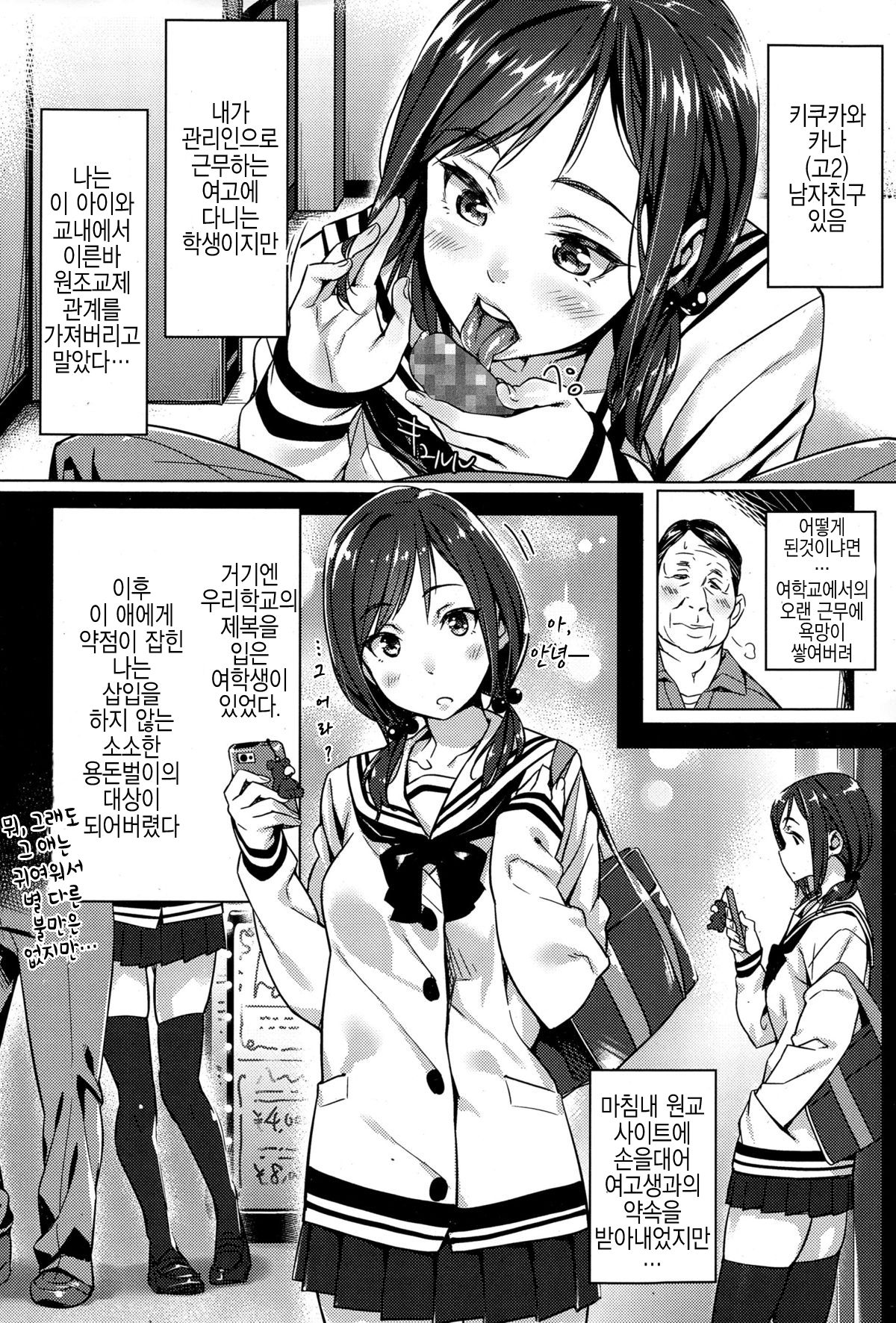 Kounai Enkou | 교내원교항문 page 3 full