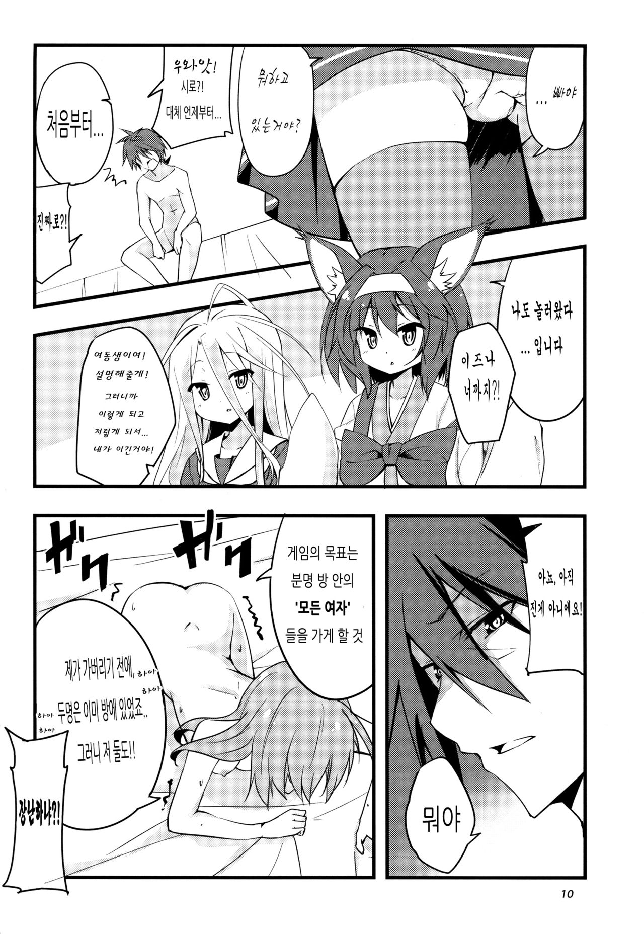 No Ecchi No Life page 10 full