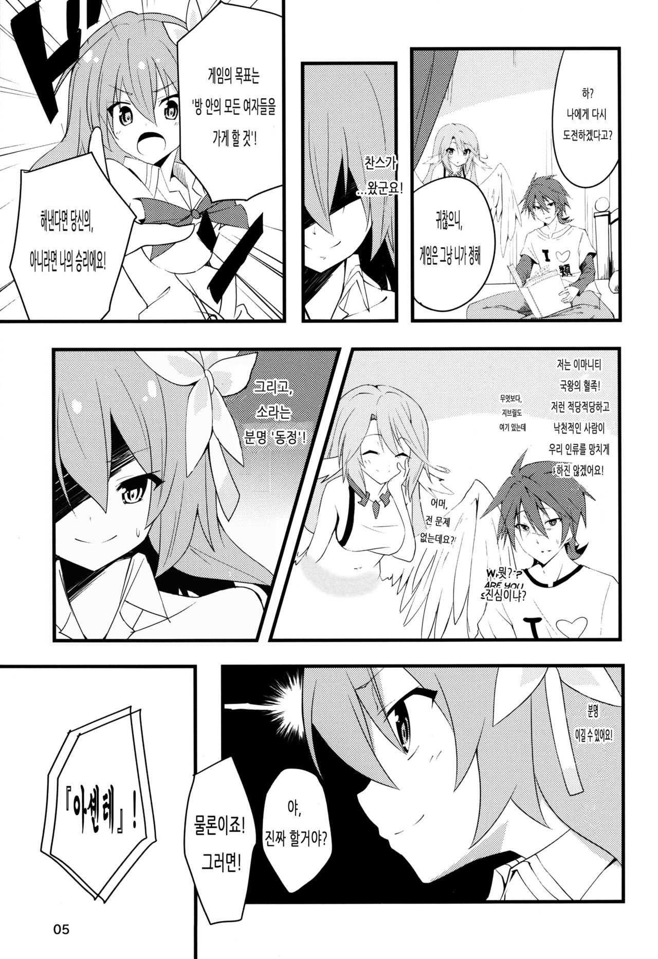No Ecchi No Life page 5 full