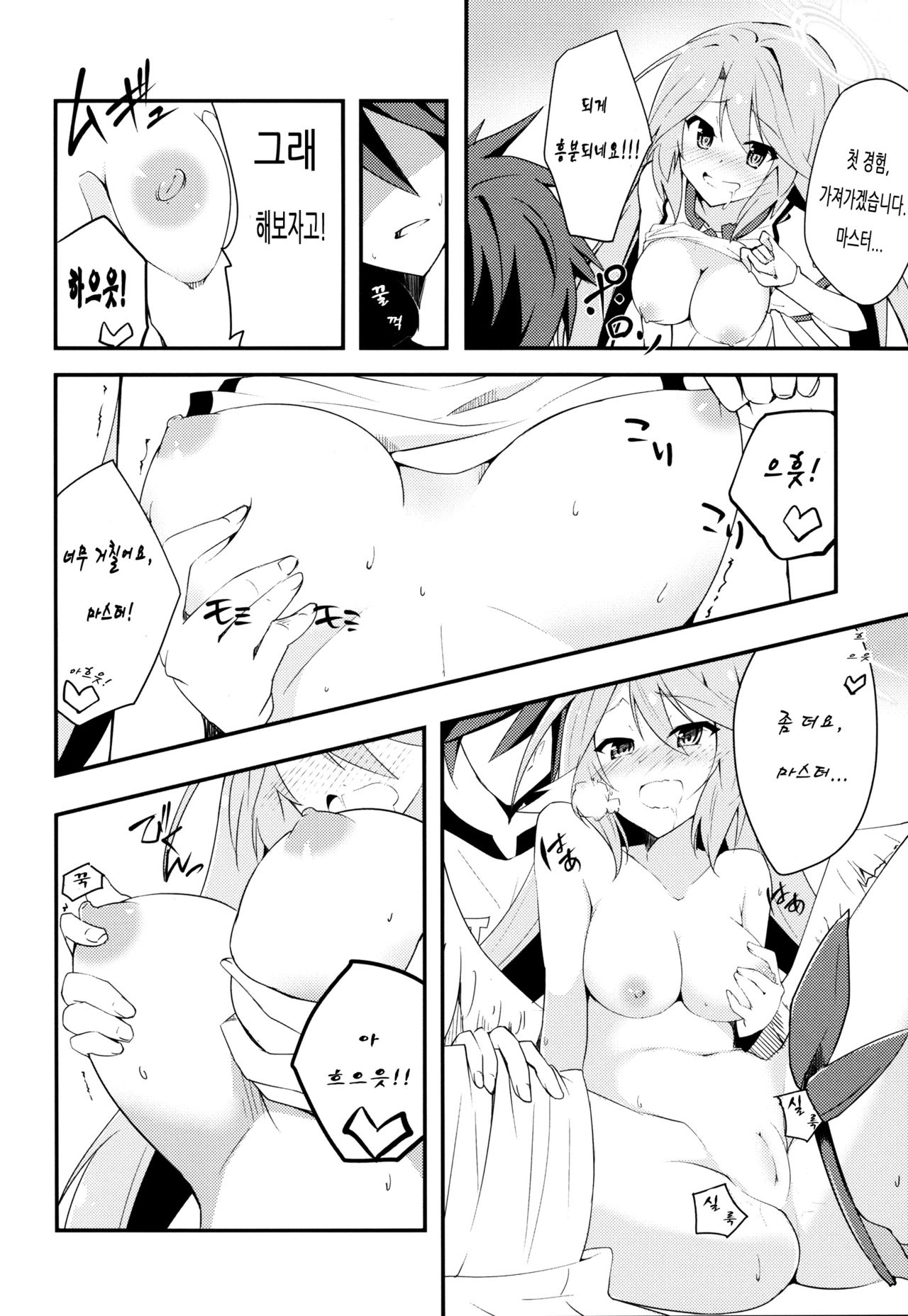 No Ecchi No Life page 6 full