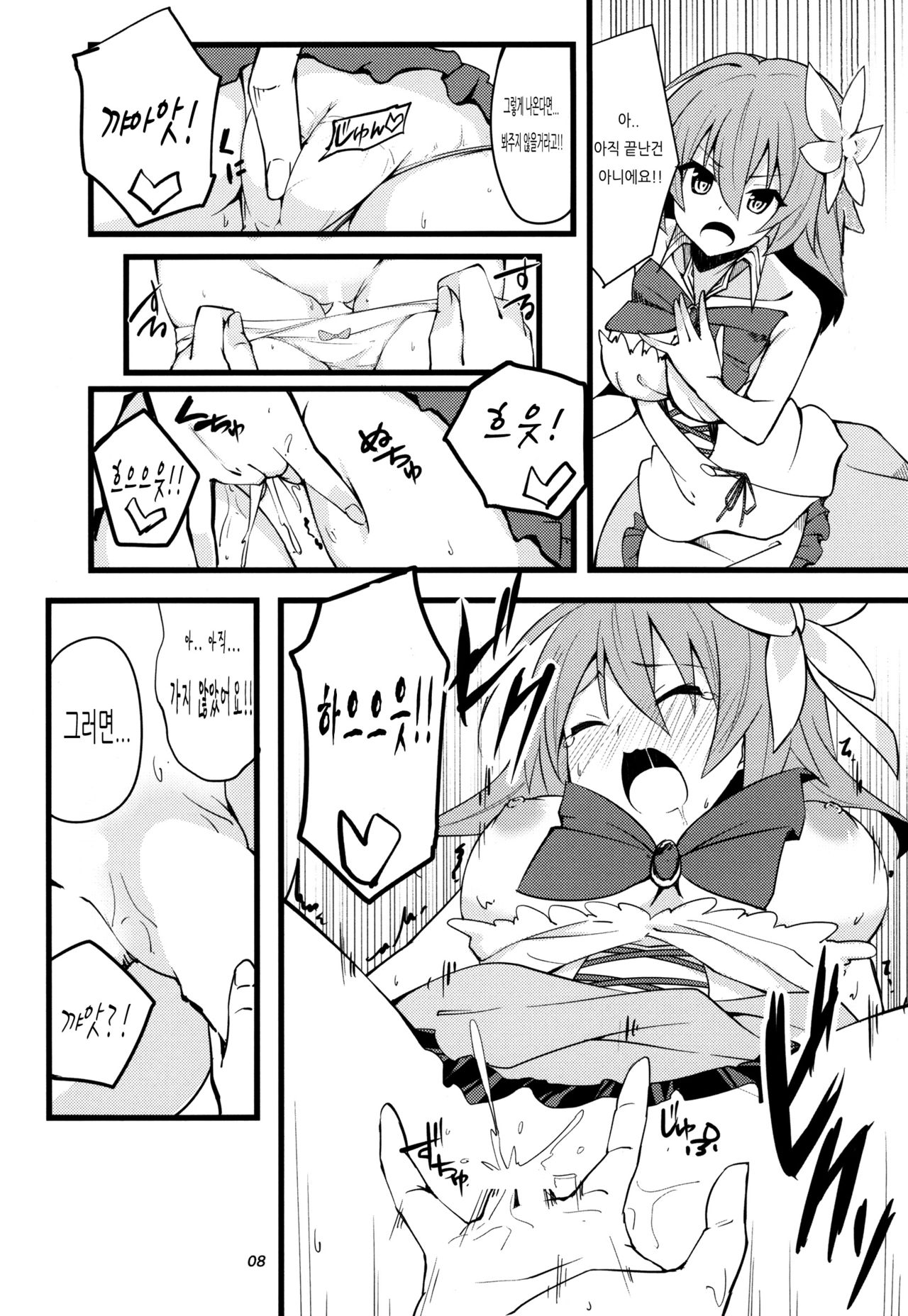 No Ecchi No Life page 8 full
