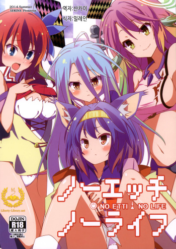 No Ecchi No Life cover