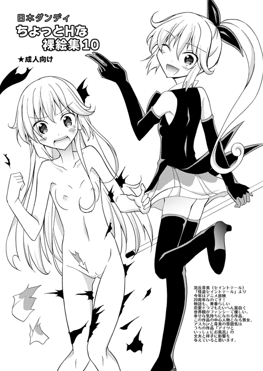 Chotto H na Hadakae-shuu 10 page 1 full