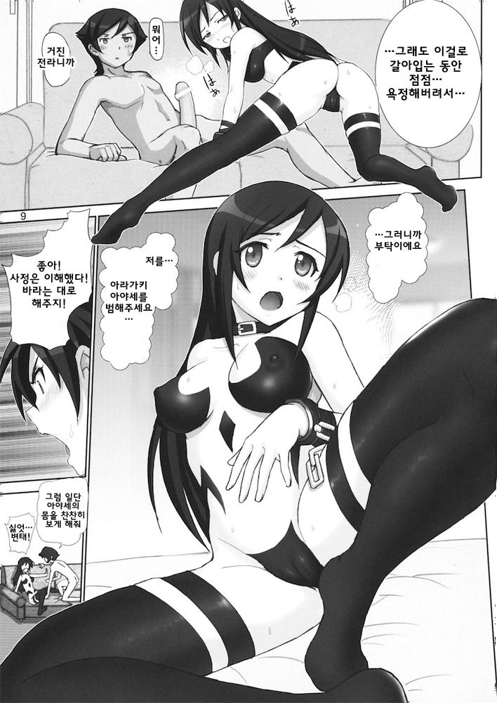 Oreimo Binetsu Tyuihou 3 | Little Sister Fever Warning 3 page 10 full