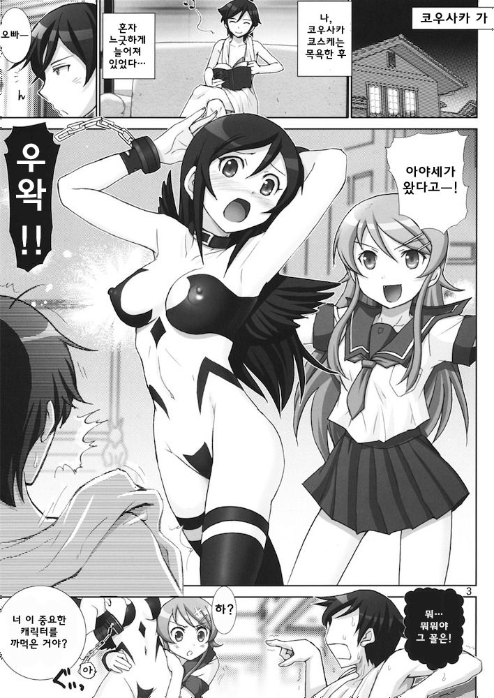 Oreimo Binetsu Tyuihou 3 | Little Sister Fever Warning 3 page 4 full