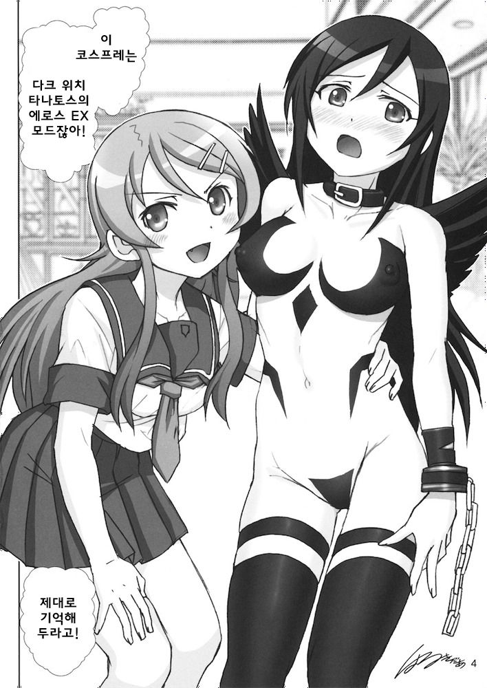 Oreimo Binetsu Tyuihou 3 | Little Sister Fever Warning 3 page 5 full